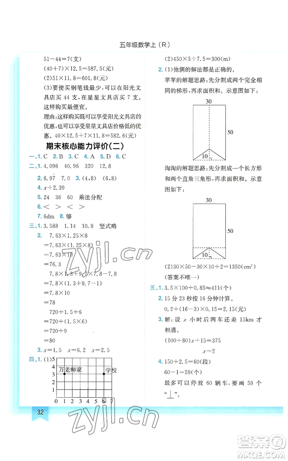 龍門書局2022黃岡小狀元作業(yè)本五年級上冊數(shù)學(xué)人教版參考答案