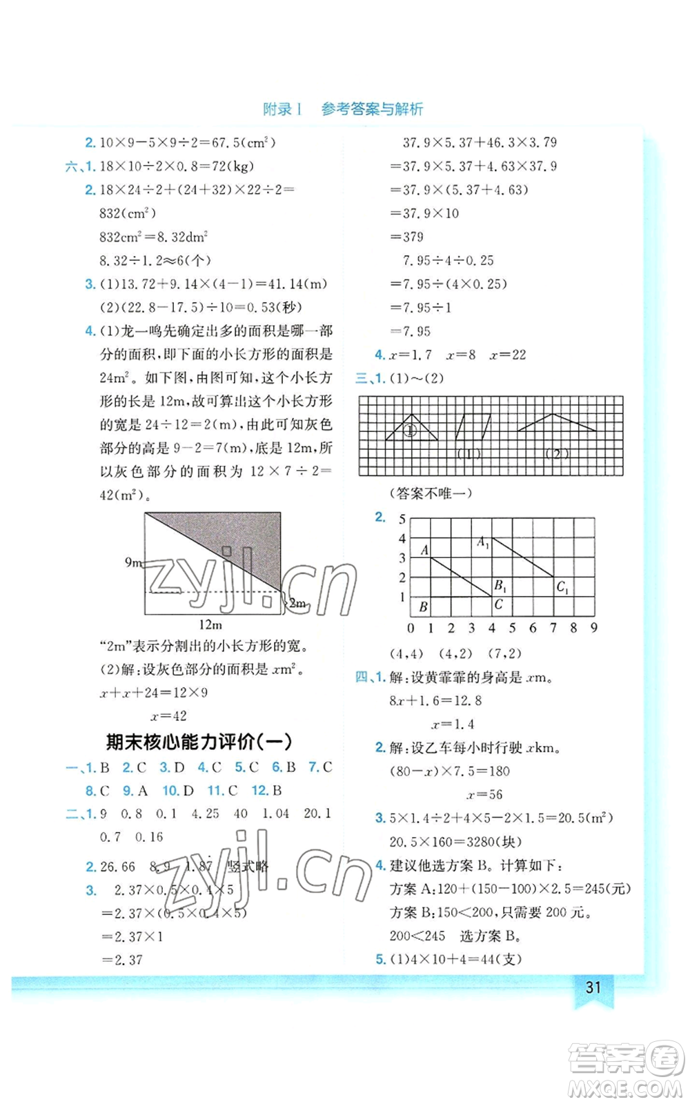 龍門書局2022黃岡小狀元作業(yè)本五年級上冊數(shù)學(xué)人教版參考答案