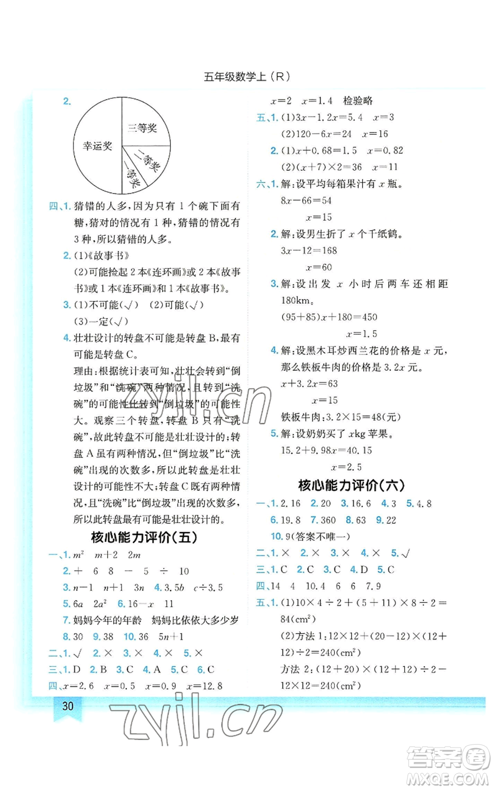 龍門書局2022黃岡小狀元作業(yè)本五年級上冊數(shù)學(xué)人教版參考答案