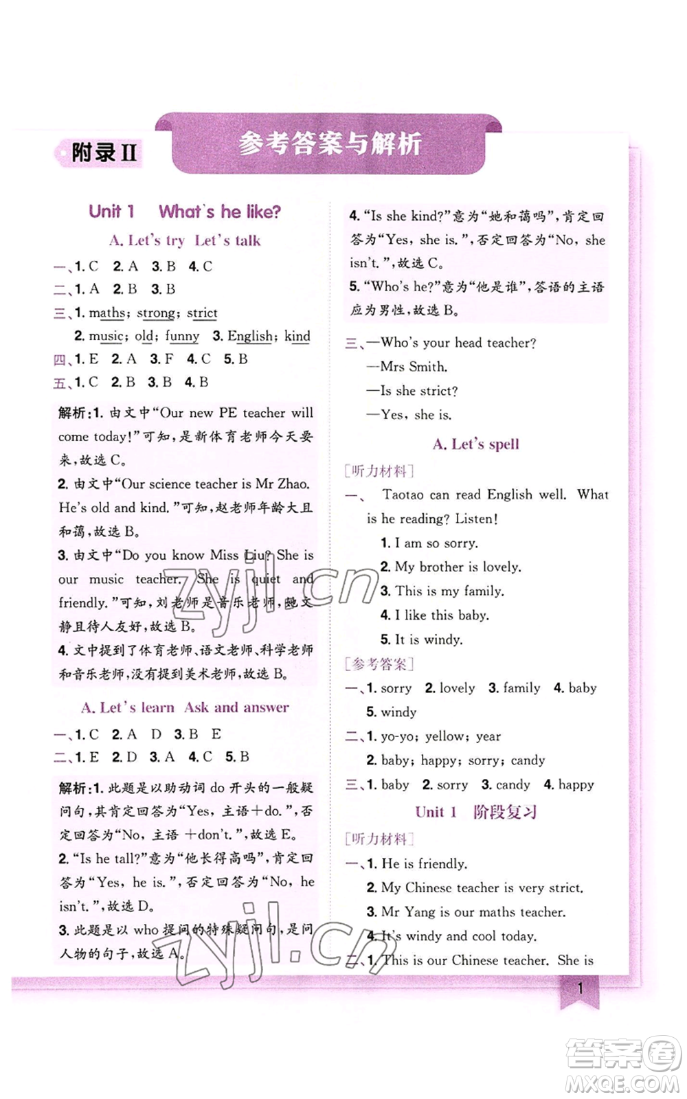 龍門書局2022黃岡小狀元作業(yè)本五年級上冊英語人教版參考答案