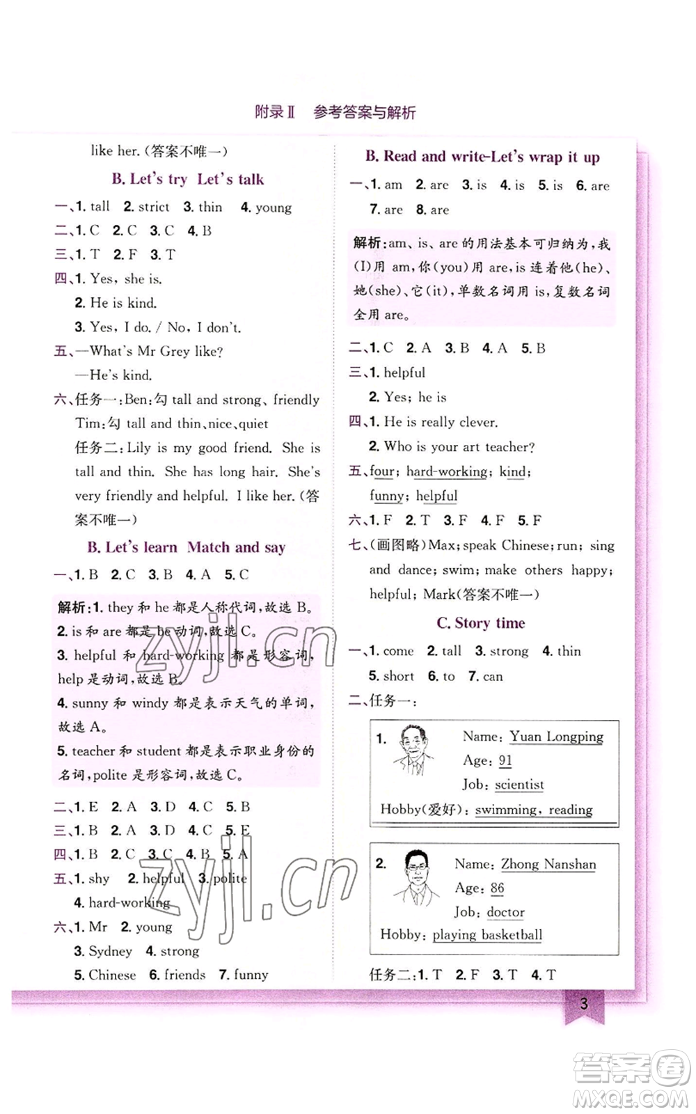 龍門書局2022黃岡小狀元作業(yè)本五年級上冊英語人教版參考答案