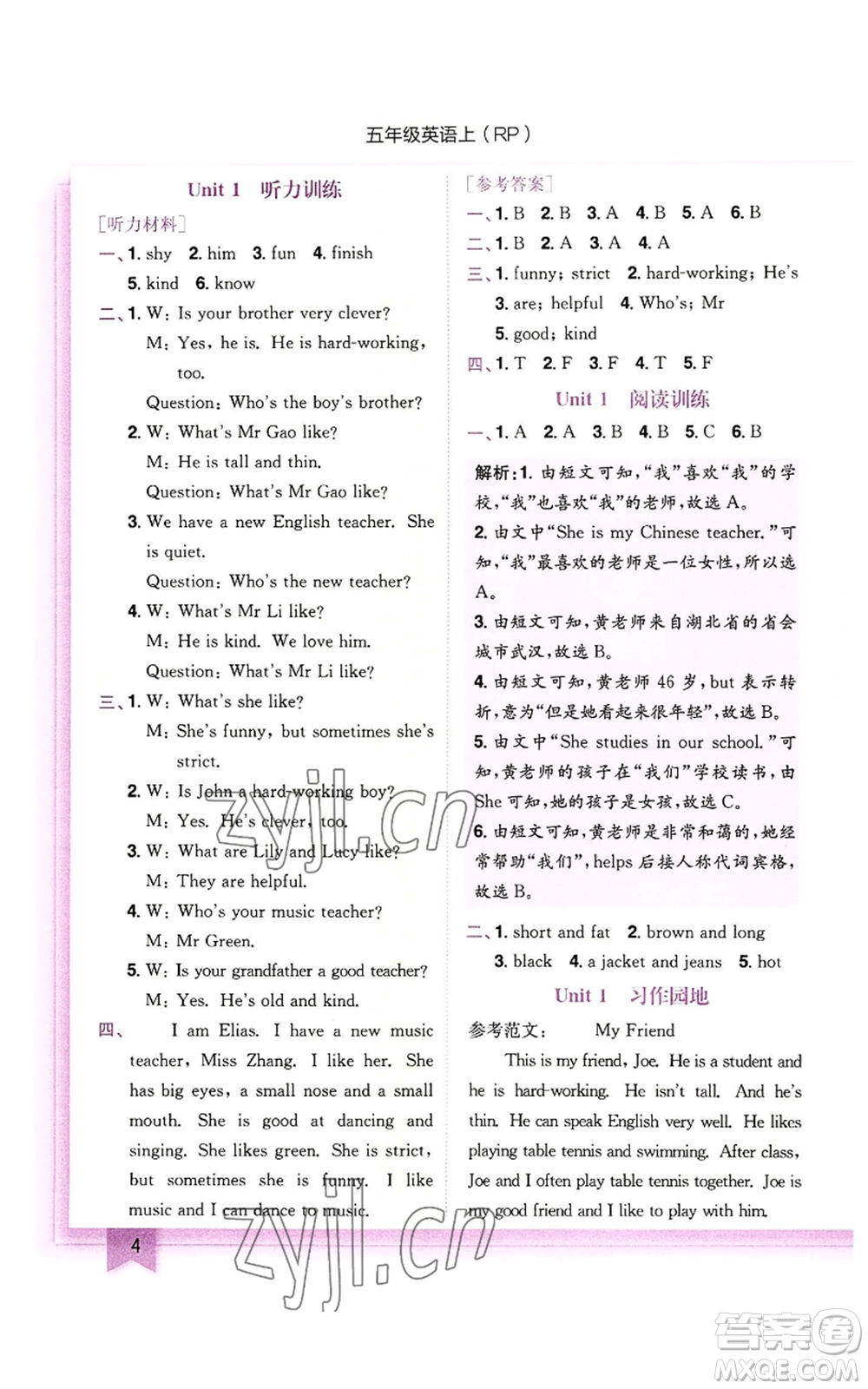 龍門書局2022黃岡小狀元作業(yè)本五年級上冊英語人教版參考答案