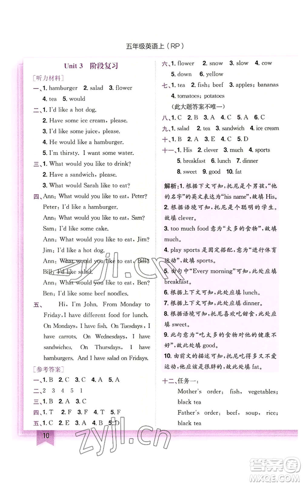 龍門書局2022黃岡小狀元作業(yè)本五年級上冊英語人教版參考答案