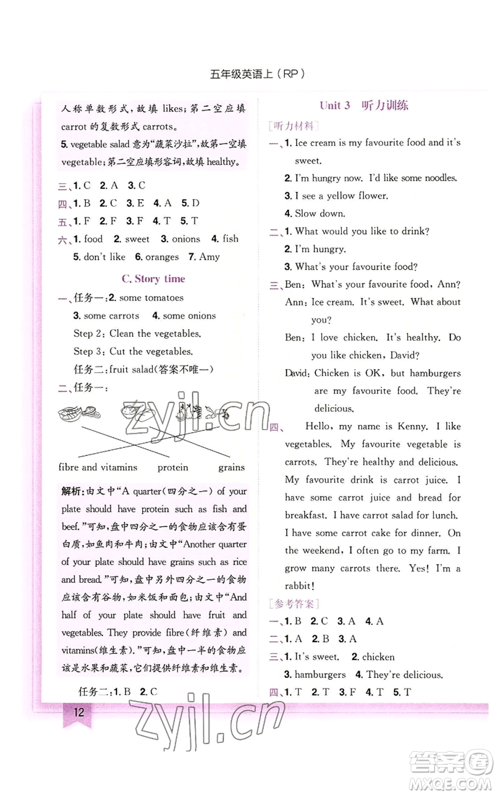 龍門書局2022黃岡小狀元作業(yè)本五年級上冊英語人教版參考答案