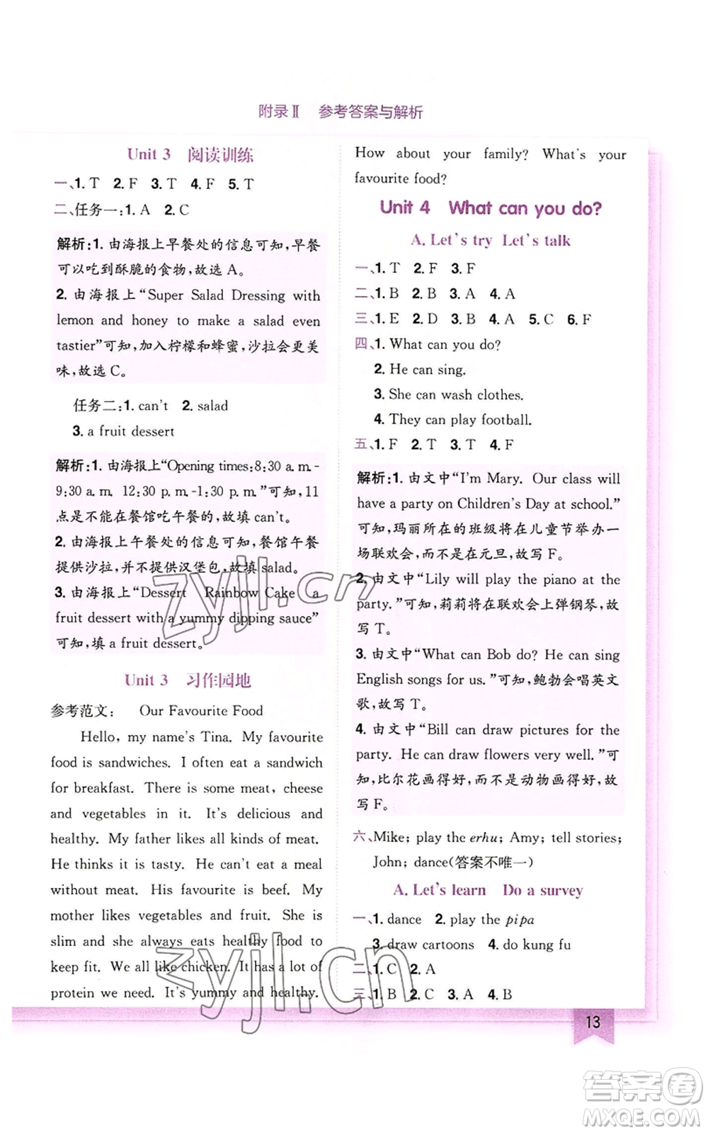 龍門書局2022黃岡小狀元作業(yè)本五年級上冊英語人教版參考答案