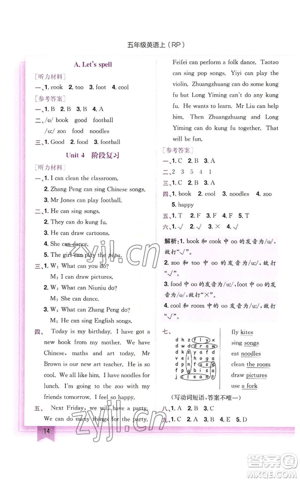 龍門書局2022黃岡小狀元作業(yè)本五年級上冊英語人教版參考答案