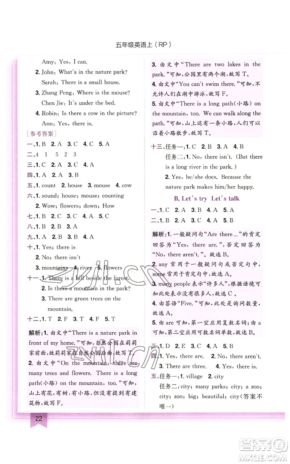 龍門書局2022黃岡小狀元作業(yè)本五年級上冊英語人教版參考答案