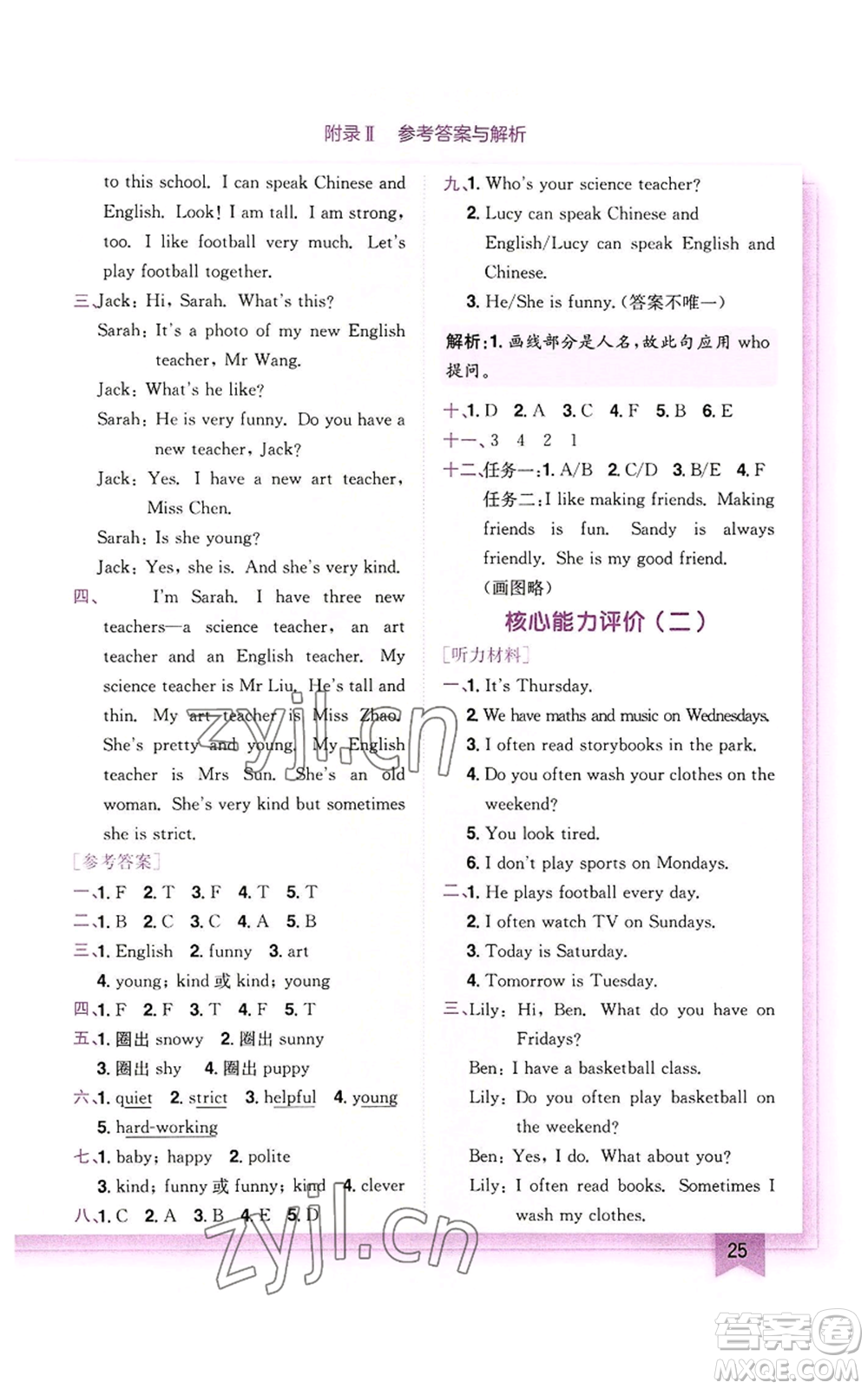 龍門書局2022黃岡小狀元作業(yè)本五年級上冊英語人教版參考答案