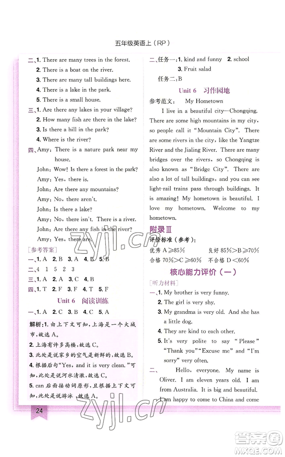 龍門書局2022黃岡小狀元作業(yè)本五年級上冊英語人教版參考答案