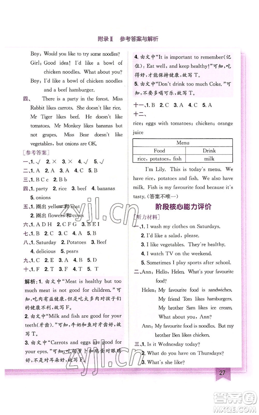 龍門書局2022黃岡小狀元作業(yè)本五年級上冊英語人教版參考答案
