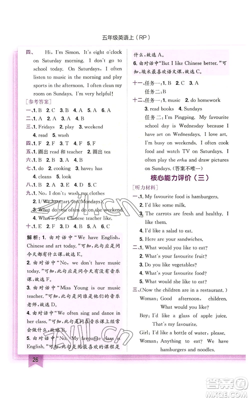 龍門書局2022黃岡小狀元作業(yè)本五年級上冊英語人教版參考答案