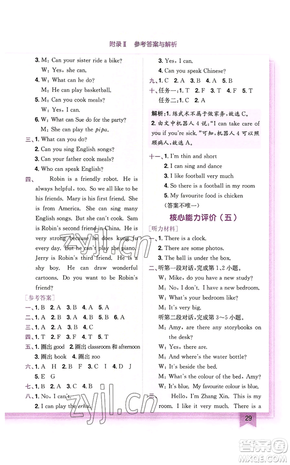 龍門書局2022黃岡小狀元作業(yè)本五年級上冊英語人教版參考答案