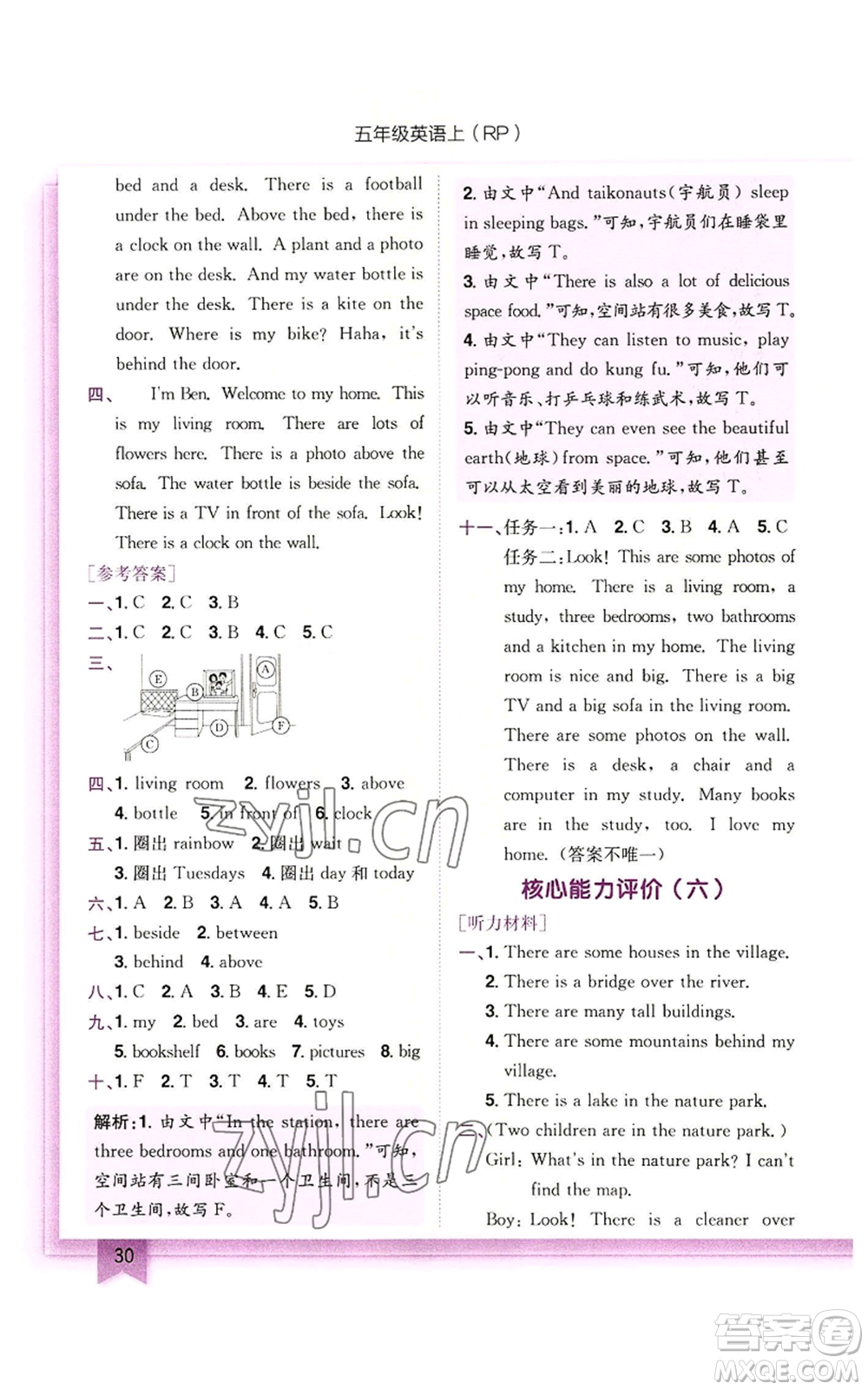 龍門書局2022黃岡小狀元作業(yè)本五年級上冊英語人教版參考答案