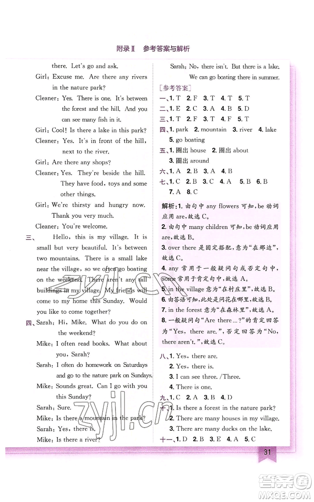 龍門書局2022黃岡小狀元作業(yè)本五年級上冊英語人教版參考答案