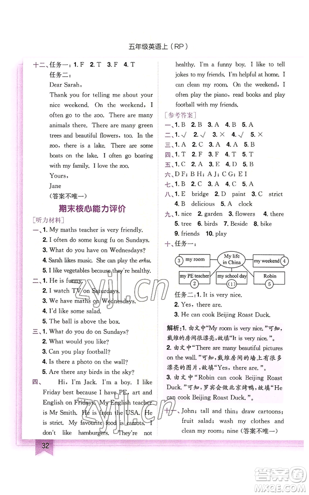 龍門書局2022黃岡小狀元作業(yè)本五年級上冊英語人教版參考答案