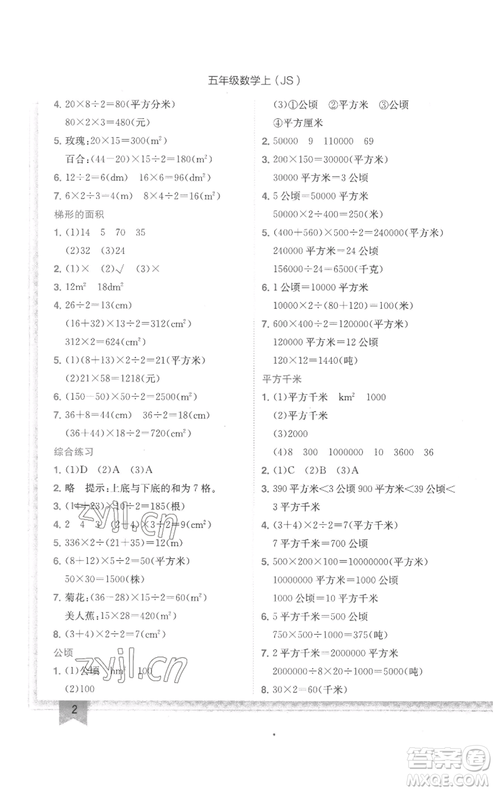 龍門書局2022黃岡小狀元作業(yè)本五年級上冊數(shù)學江蘇版參考答案