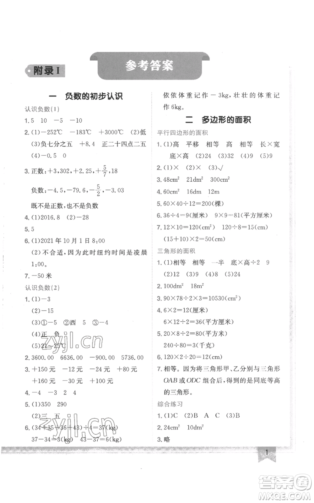 龍門書局2022黃岡小狀元作業(yè)本五年級上冊數(shù)學江蘇版參考答案