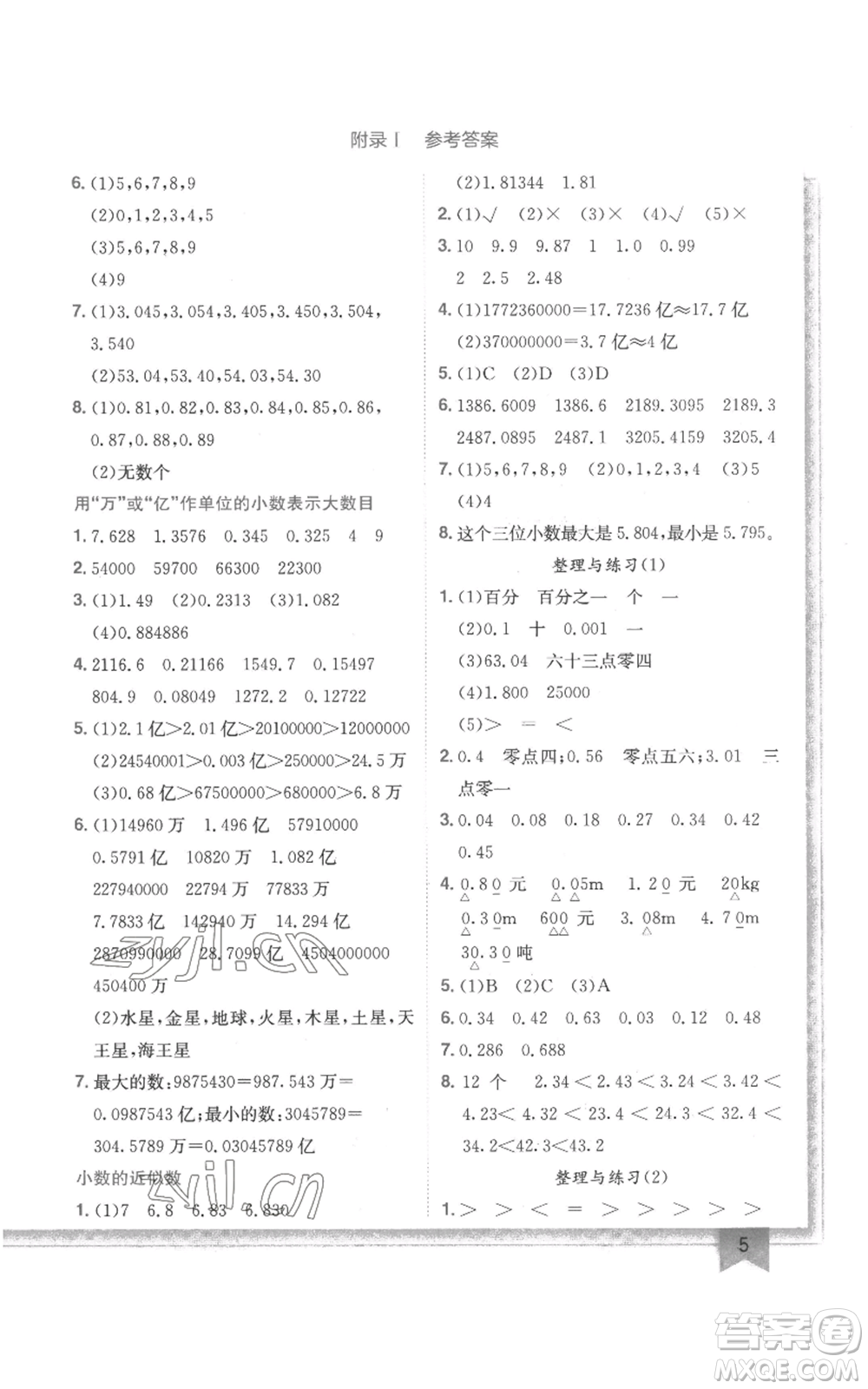 龍門書局2022黃岡小狀元作業(yè)本五年級上冊數(shù)學江蘇版參考答案