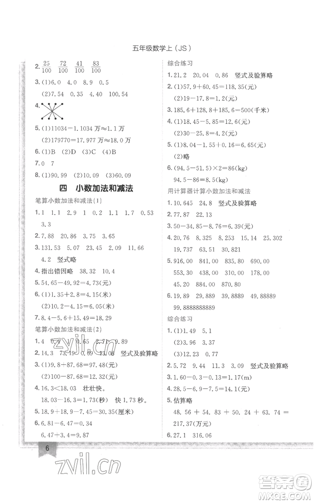 龍門書局2022黃岡小狀元作業(yè)本五年級上冊數(shù)學江蘇版參考答案