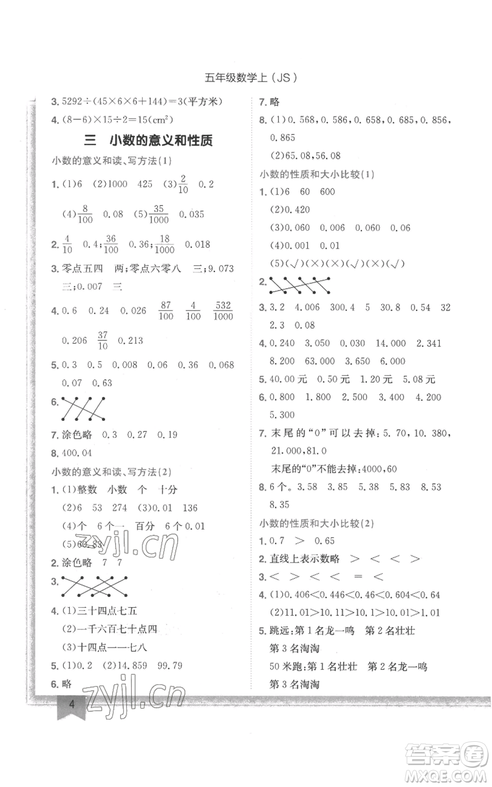 龍門書局2022黃岡小狀元作業(yè)本五年級上冊數(shù)學江蘇版參考答案