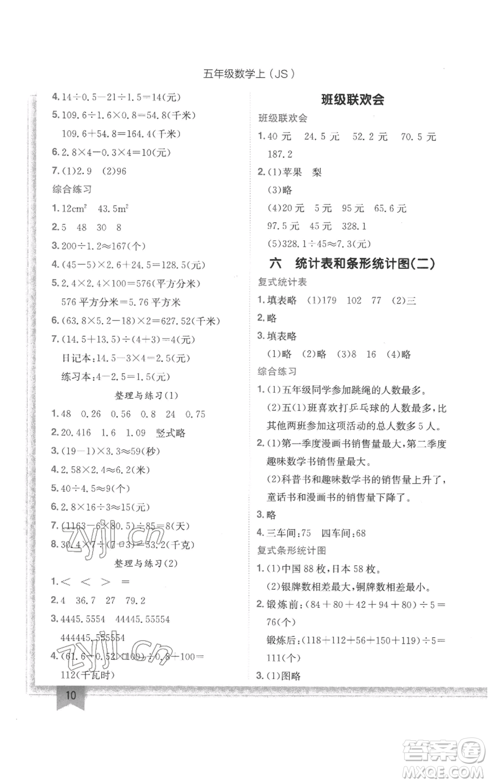龍門書局2022黃岡小狀元作業(yè)本五年級上冊數(shù)學江蘇版參考答案