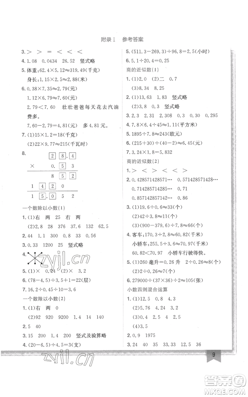 龍門書局2022黃岡小狀元作業(yè)本五年級上冊數(shù)學江蘇版參考答案
