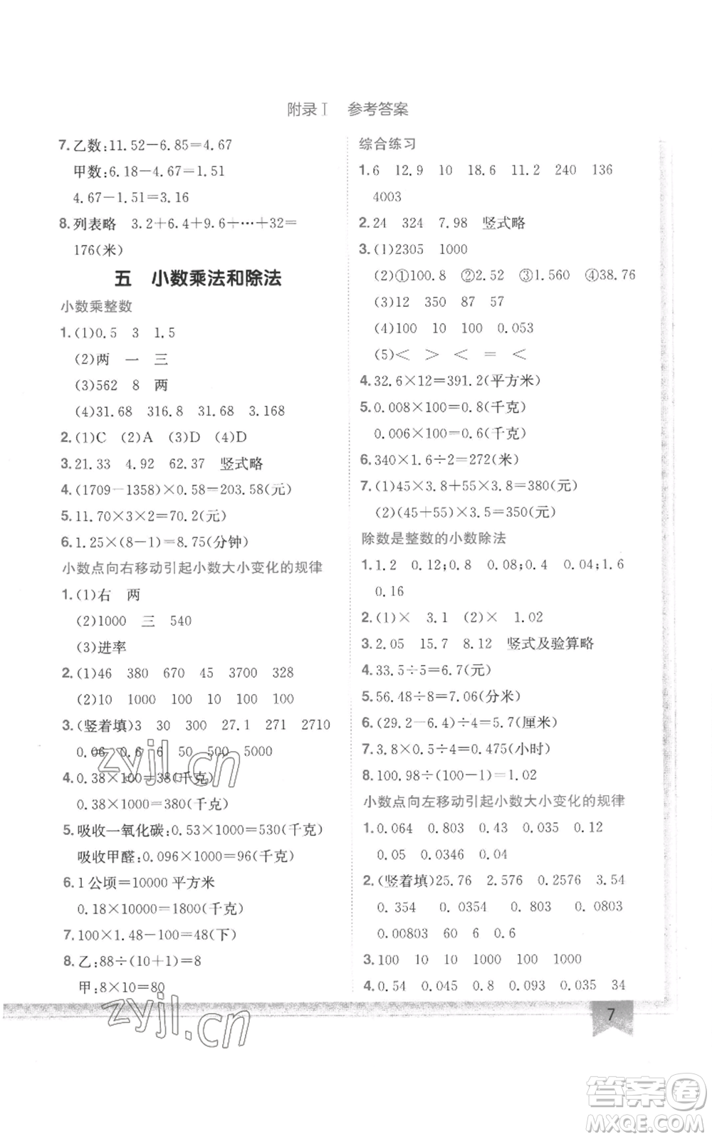 龍門書局2022黃岡小狀元作業(yè)本五年級上冊數(shù)學江蘇版參考答案