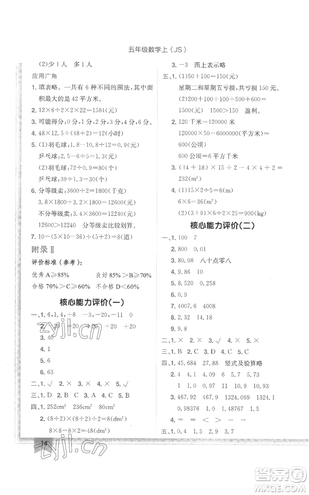 龍門書局2022黃岡小狀元作業(yè)本五年級上冊數(shù)學江蘇版參考答案