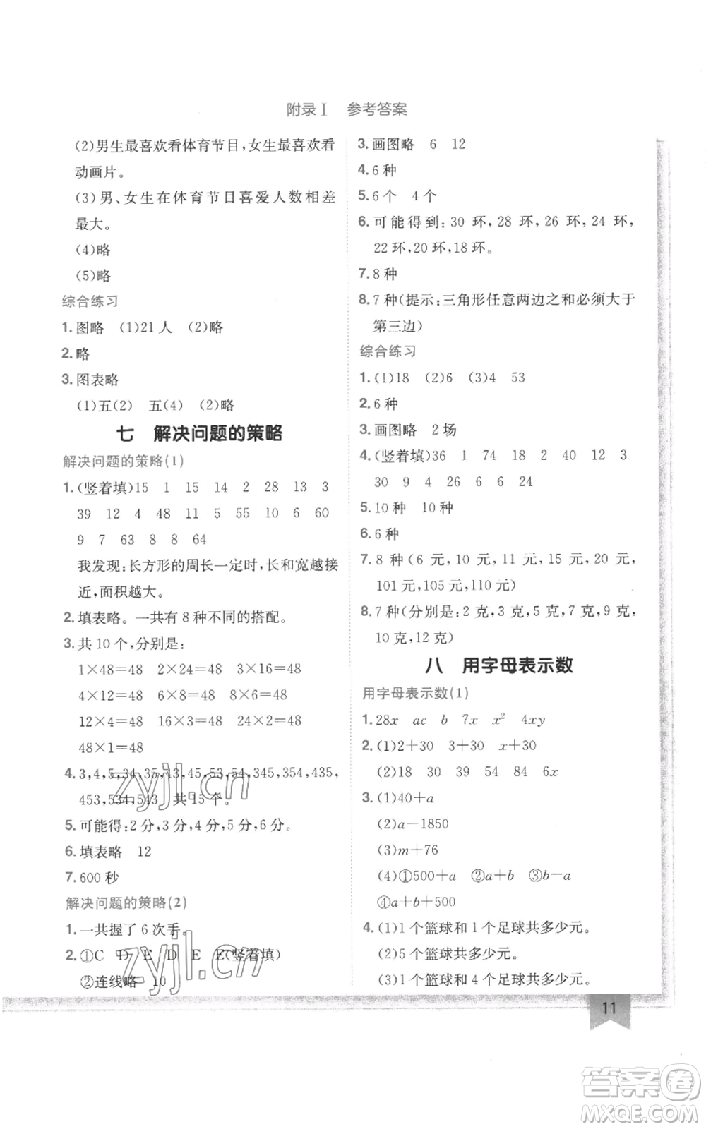 龍門書局2022黃岡小狀元作業(yè)本五年級上冊數(shù)學江蘇版參考答案