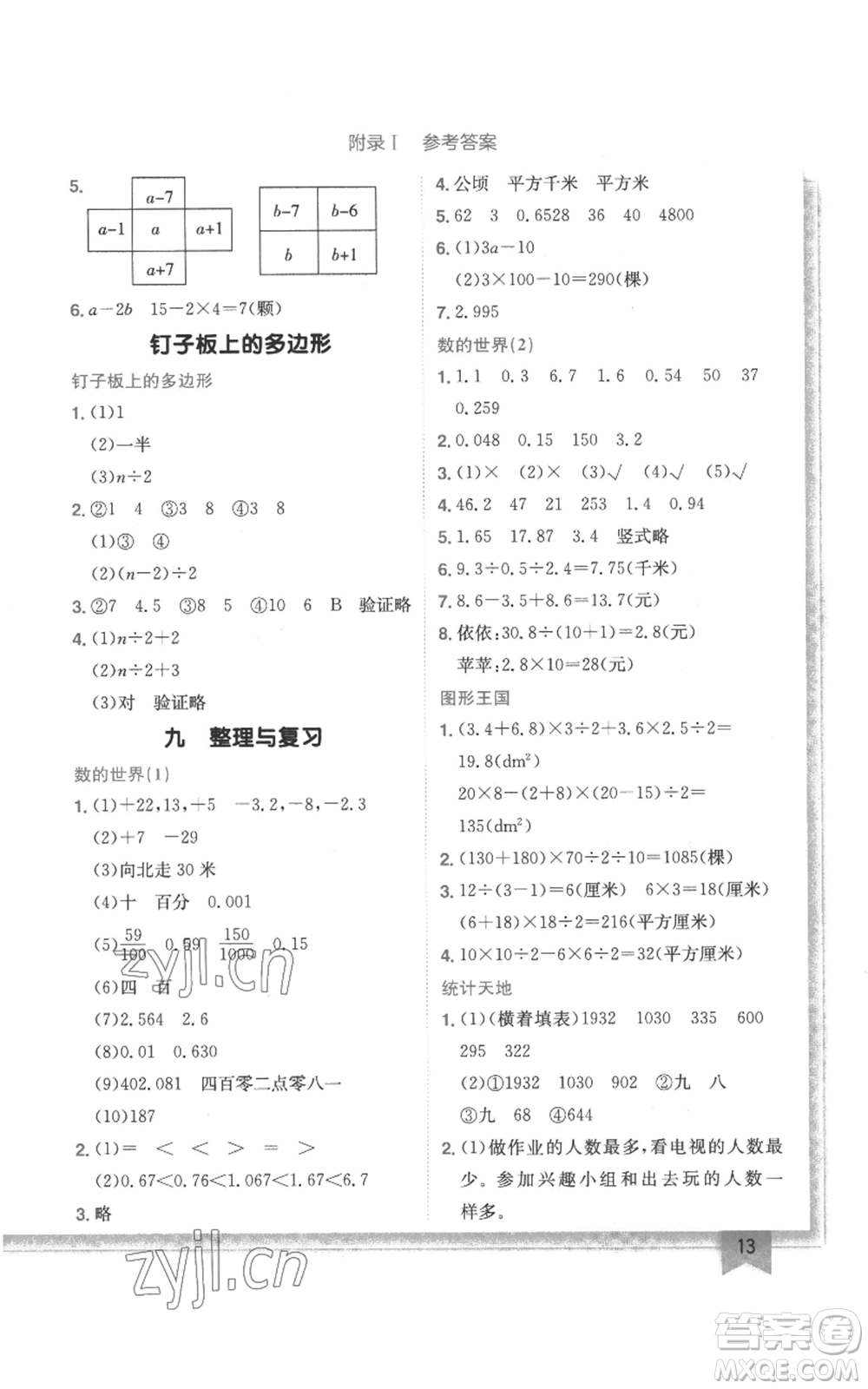 龍門書局2022黃岡小狀元作業(yè)本五年級上冊數(shù)學江蘇版參考答案