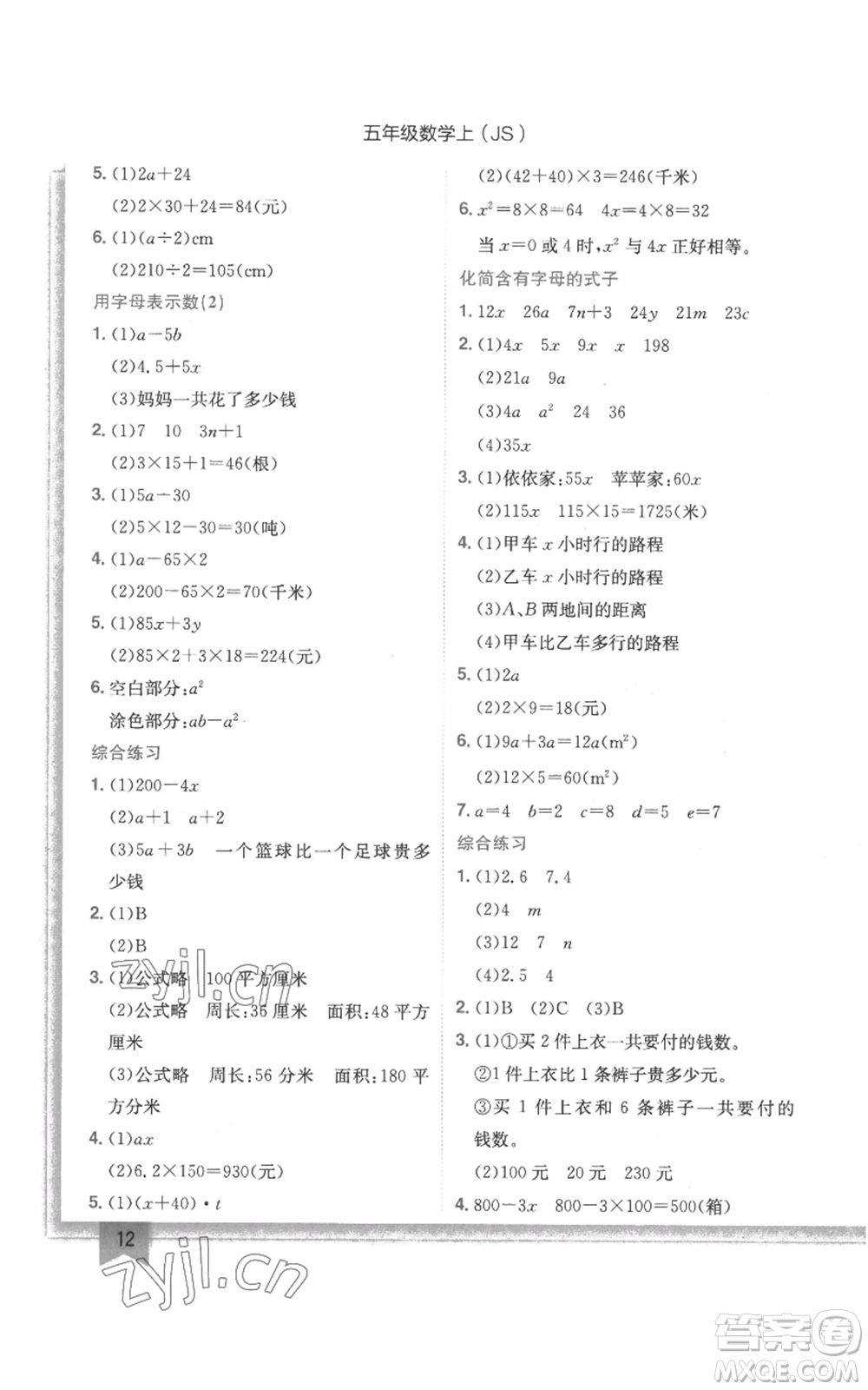龍門書局2022黃岡小狀元作業(yè)本五年級上冊數(shù)學江蘇版參考答案