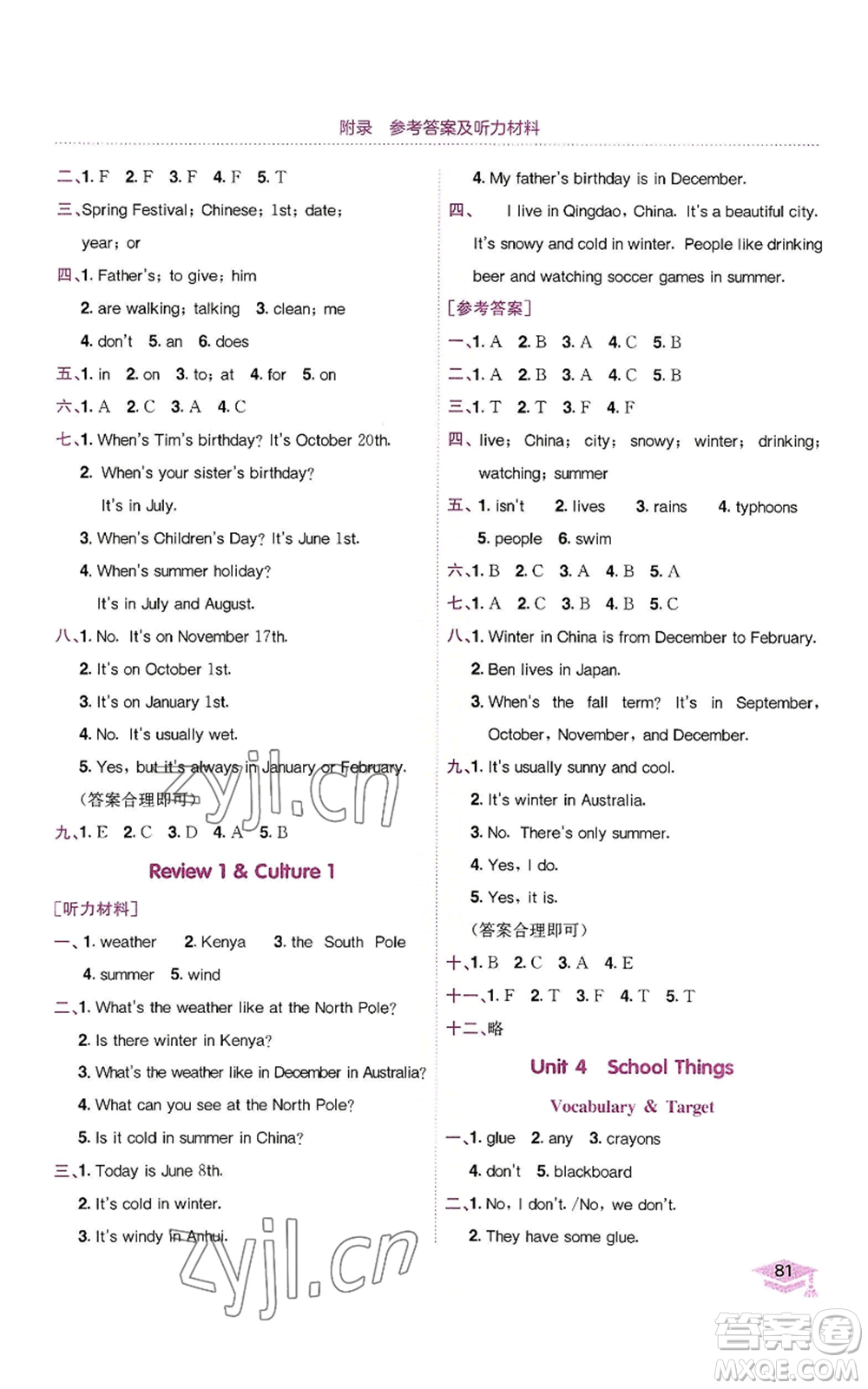 龍門(mén)書(shū)局2022黃岡小狀元作業(yè)本五年級(jí)上冊(cè)英語(yǔ)開(kāi)心版廣東專版參考答案