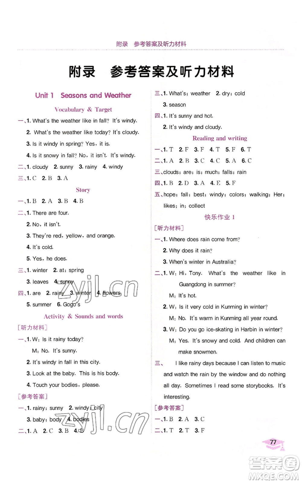 龍門(mén)書(shū)局2022黃岡小狀元作業(yè)本五年級(jí)上冊(cè)英語(yǔ)開(kāi)心版廣東專版參考答案