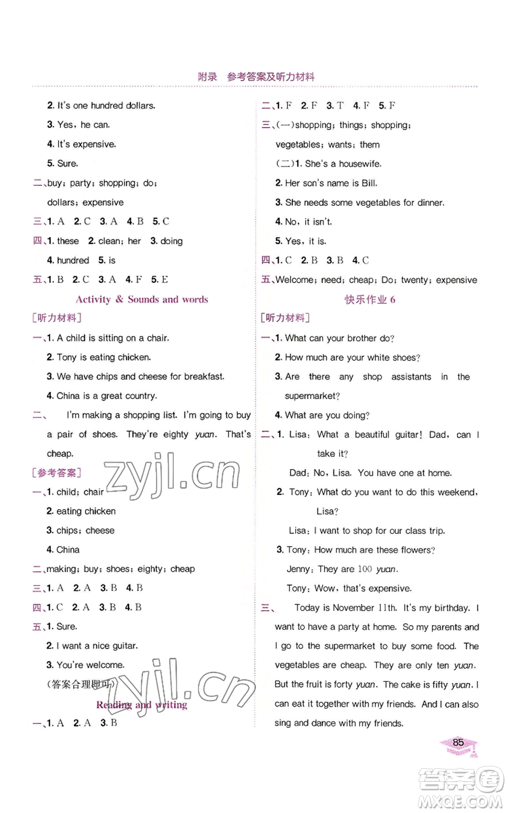 龍門(mén)書(shū)局2022黃岡小狀元作業(yè)本五年級(jí)上冊(cè)英語(yǔ)開(kāi)心版廣東專版參考答案