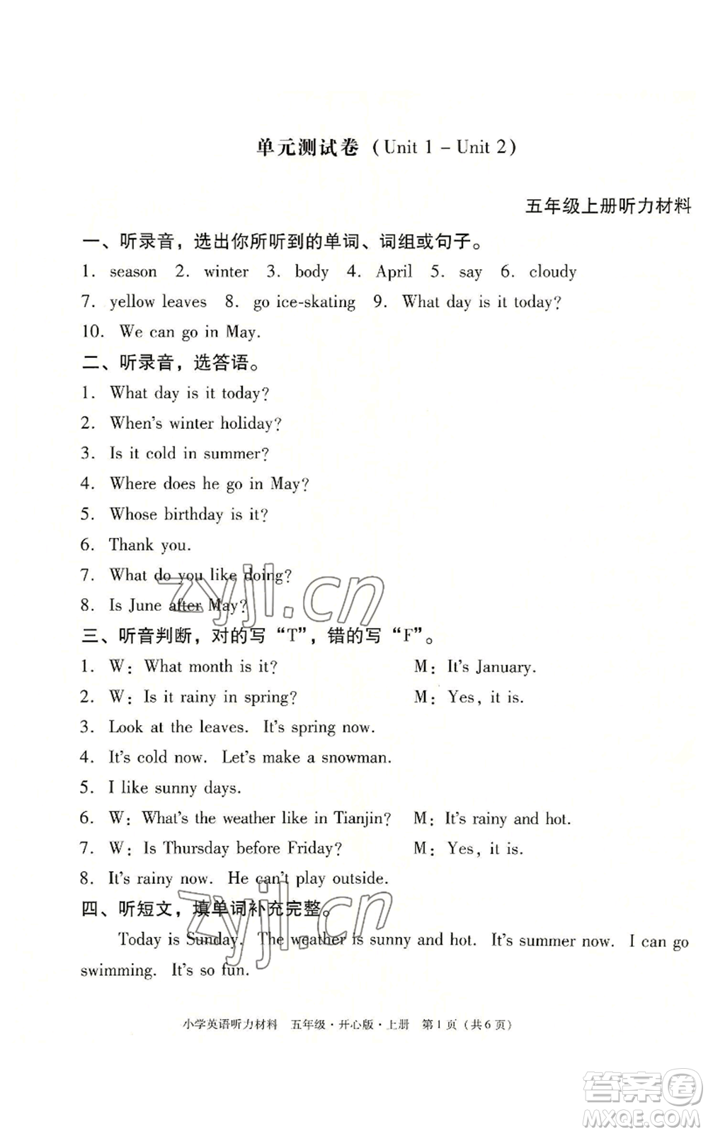 龍門(mén)書(shū)局2022黃岡小狀元作業(yè)本五年級(jí)上冊(cè)英語(yǔ)開(kāi)心版廣東專版參考答案