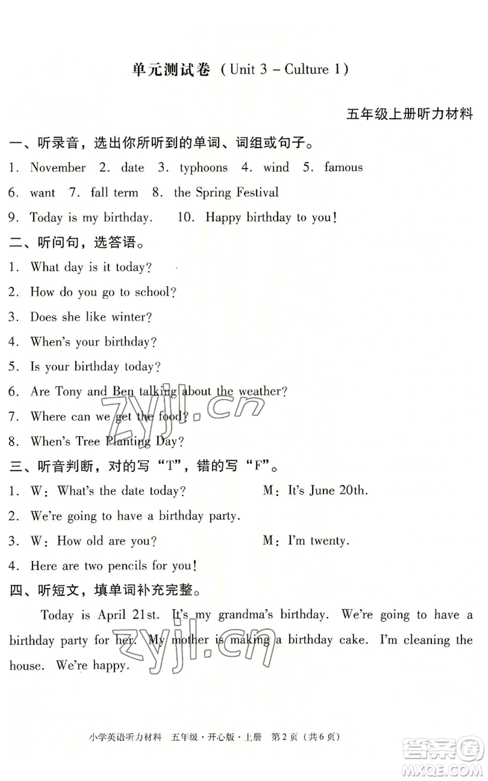 龍門(mén)書(shū)局2022黃岡小狀元作業(yè)本五年級(jí)上冊(cè)英語(yǔ)開(kāi)心版廣東專版參考答案