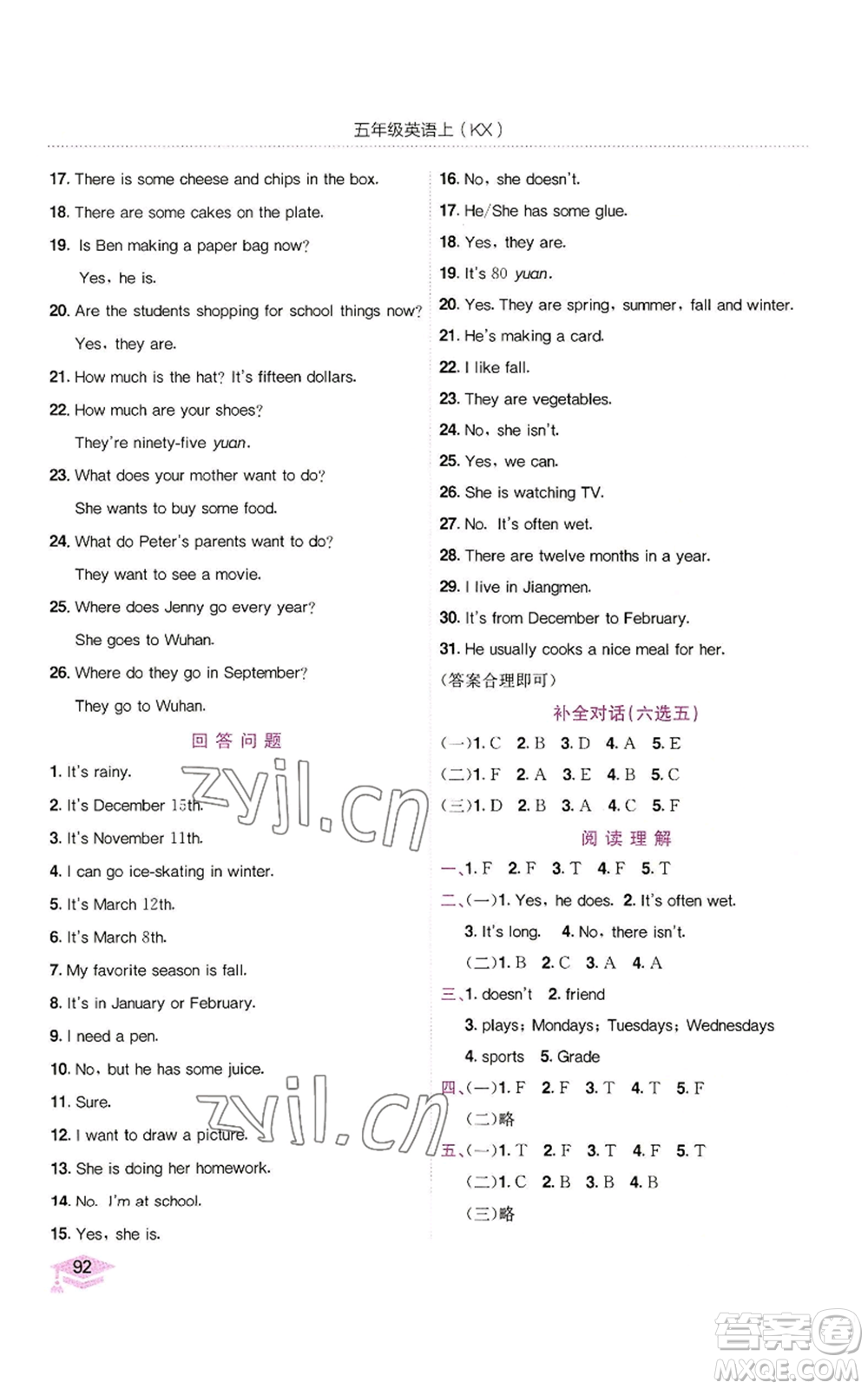 龍門(mén)書(shū)局2022黃岡小狀元作業(yè)本五年級(jí)上冊(cè)英語(yǔ)開(kāi)心版廣東專版參考答案
