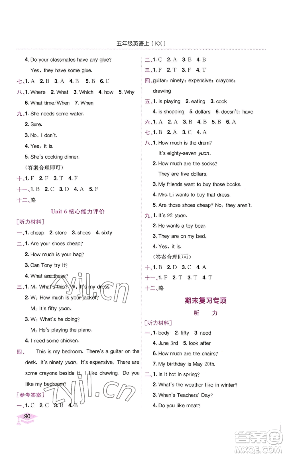 龍門(mén)書(shū)局2022黃岡小狀元作業(yè)本五年級(jí)上冊(cè)英語(yǔ)開(kāi)心版廣東專版參考答案