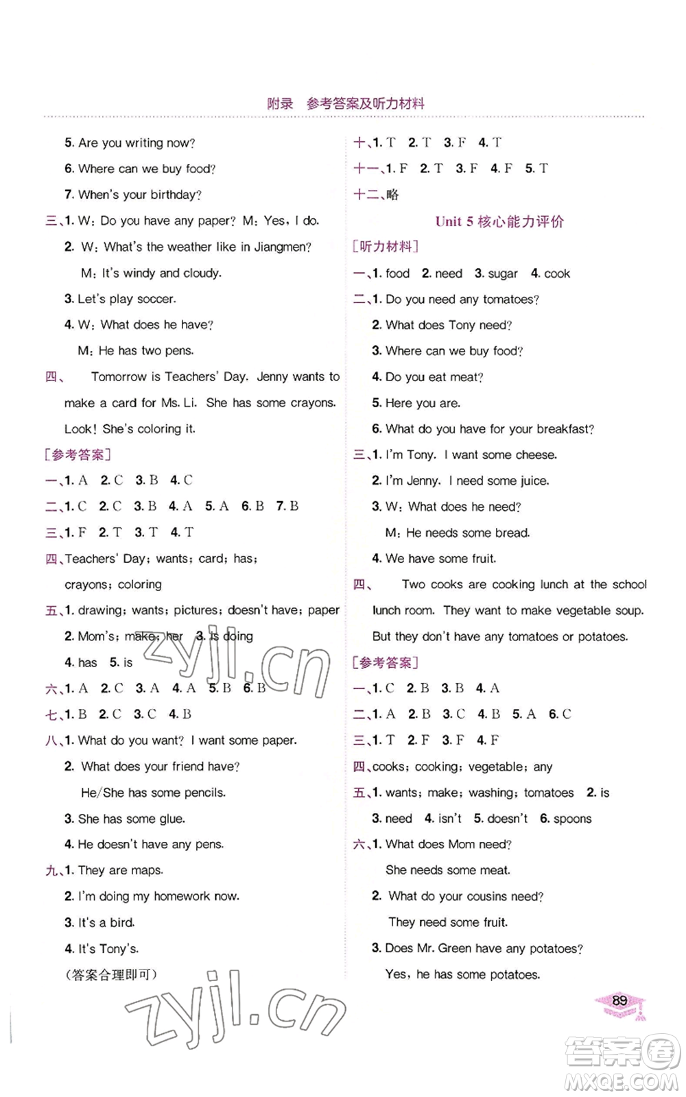 龍門(mén)書(shū)局2022黃岡小狀元作業(yè)本五年級(jí)上冊(cè)英語(yǔ)開(kāi)心版廣東專版參考答案