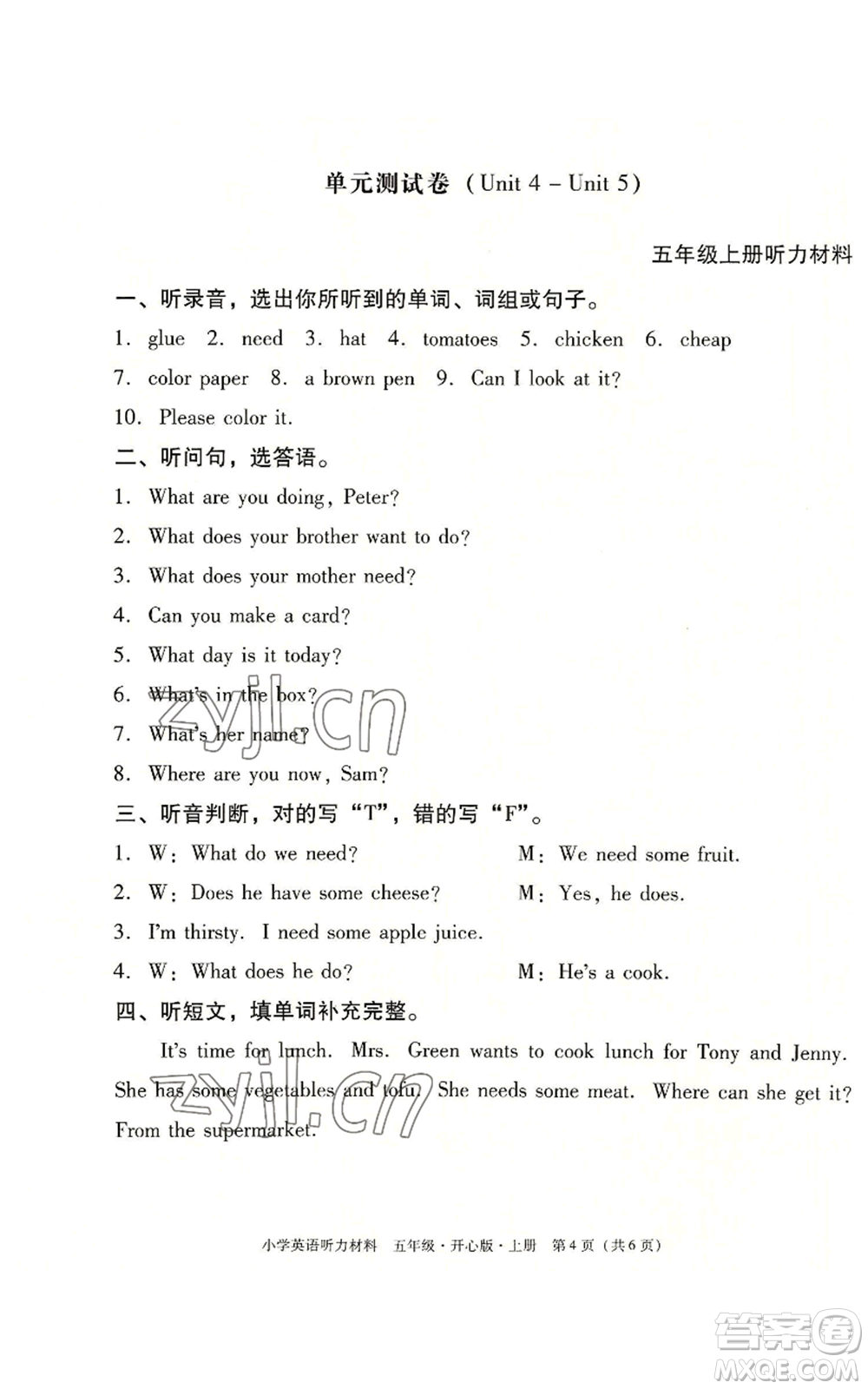 龍門(mén)書(shū)局2022黃岡小狀元作業(yè)本五年級(jí)上冊(cè)英語(yǔ)開(kāi)心版廣東專版參考答案