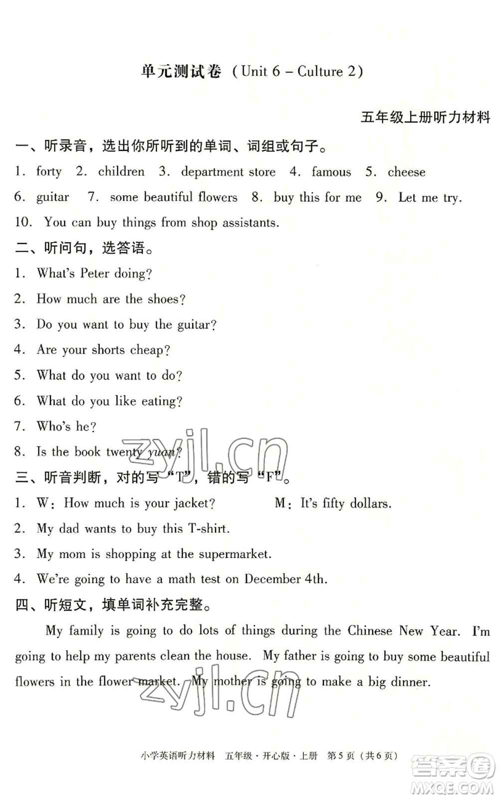 龍門(mén)書(shū)局2022黃岡小狀元作業(yè)本五年級(jí)上冊(cè)英語(yǔ)開(kāi)心版廣東專版參考答案