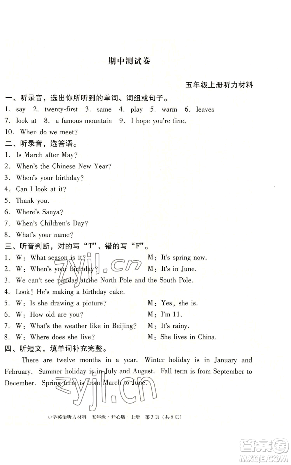 龍門(mén)書(shū)局2022黃岡小狀元作業(yè)本五年級(jí)上冊(cè)英語(yǔ)開(kāi)心版廣東專版參考答案