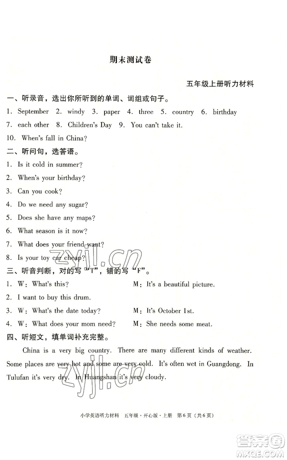 龍門(mén)書(shū)局2022黃岡小狀元作業(yè)本五年級(jí)上冊(cè)英語(yǔ)開(kāi)心版廣東專版參考答案