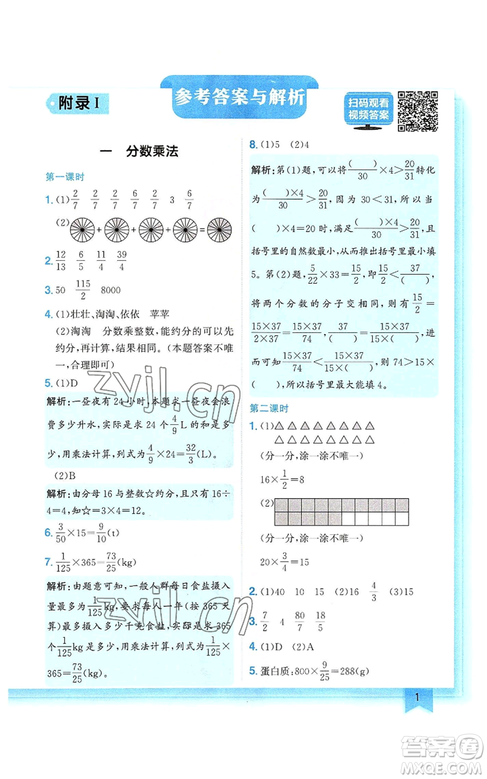 龍門書局2022黃岡小狀元作業(yè)本六年級上冊數(shù)學人教版參考答案