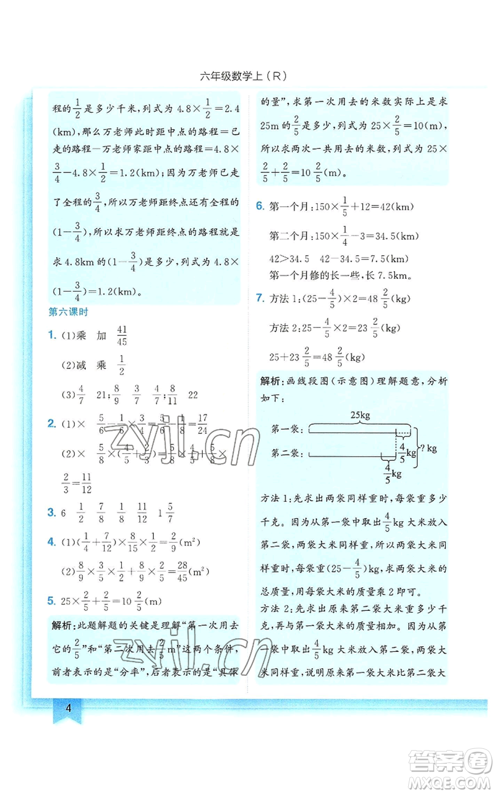 龍門書局2022黃岡小狀元作業(yè)本六年級上冊數(shù)學人教版參考答案