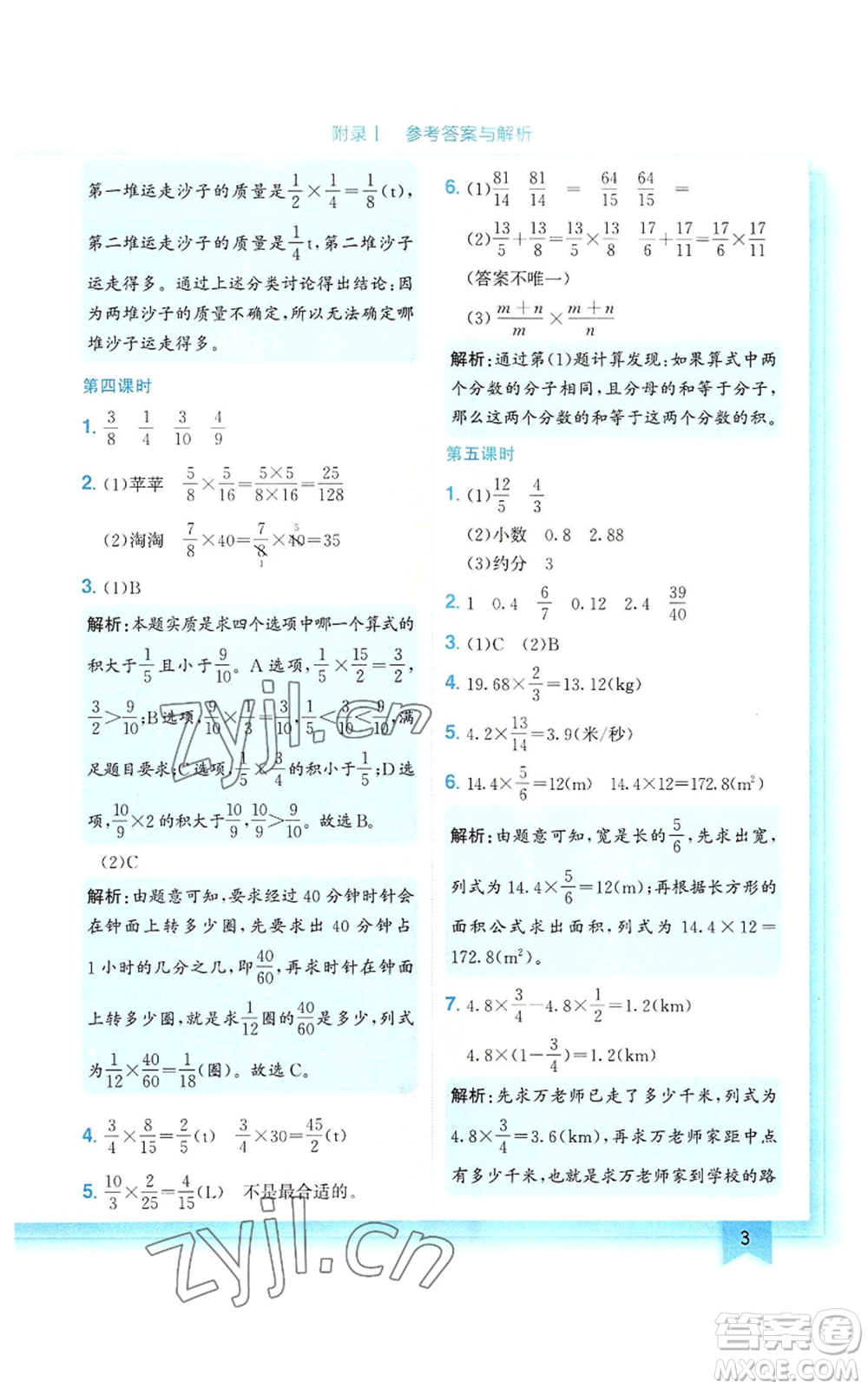 龍門書局2022黃岡小狀元作業(yè)本六年級上冊數(shù)學人教版參考答案