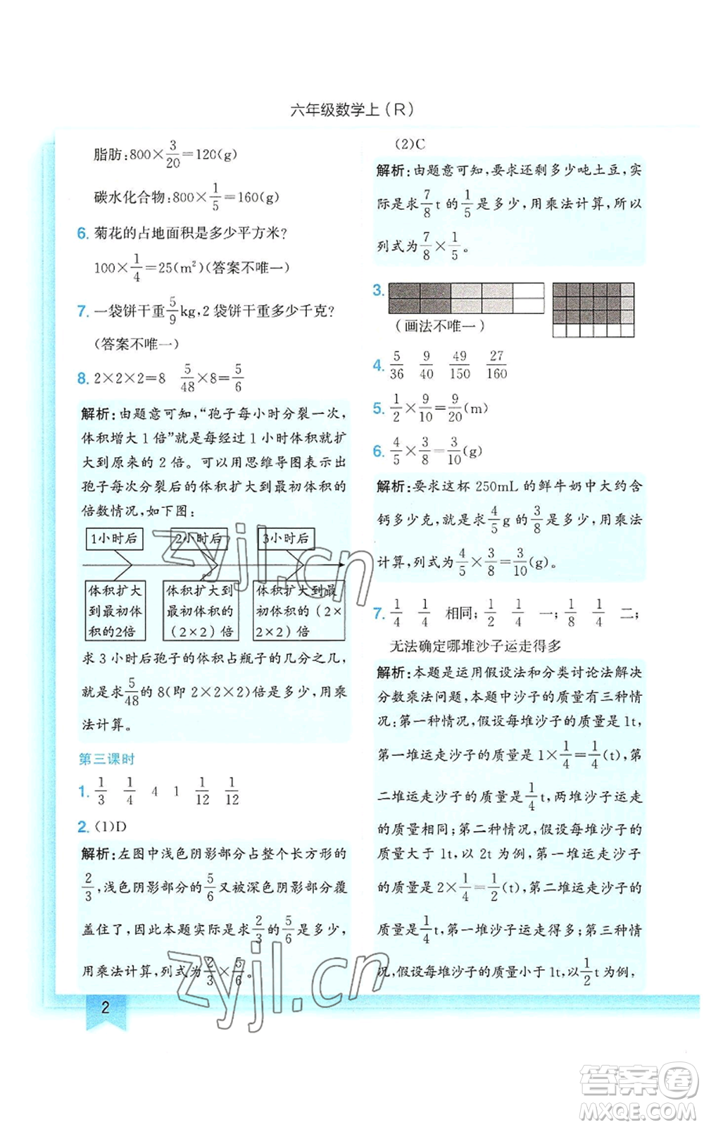 龍門書局2022黃岡小狀元作業(yè)本六年級上冊數(shù)學人教版參考答案
