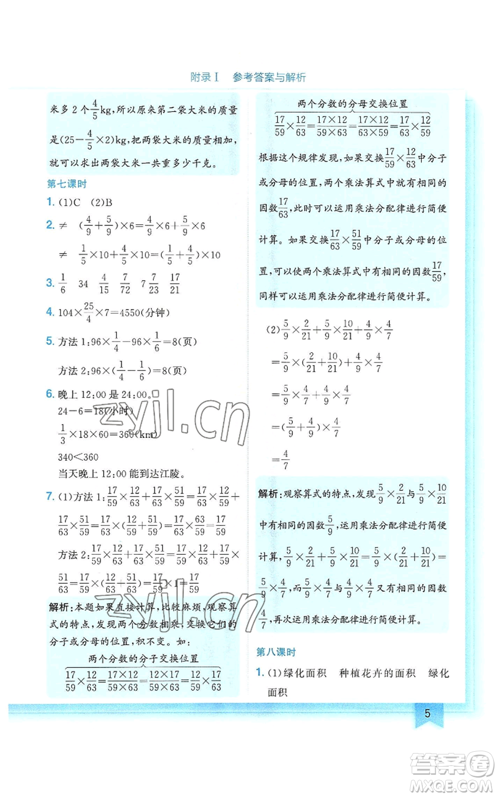 龍門書局2022黃岡小狀元作業(yè)本六年級上冊數(shù)學人教版參考答案
