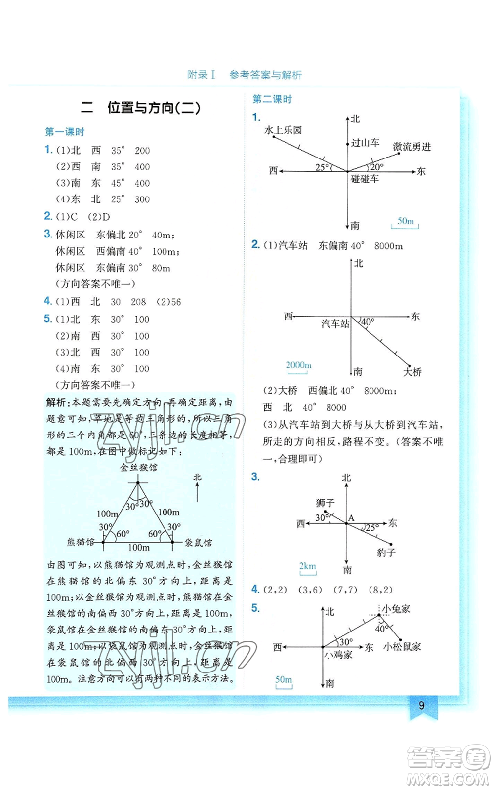 龍門書局2022黃岡小狀元作業(yè)本六年級上冊數(shù)學人教版參考答案