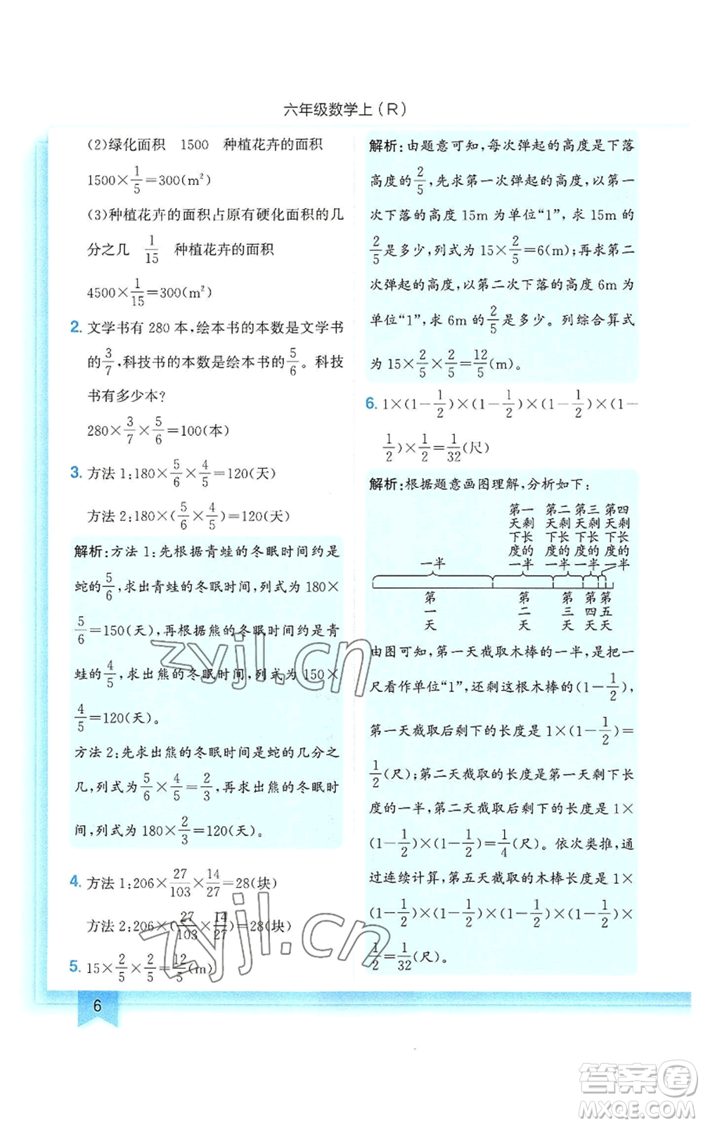 龍門書局2022黃岡小狀元作業(yè)本六年級上冊數(shù)學人教版參考答案